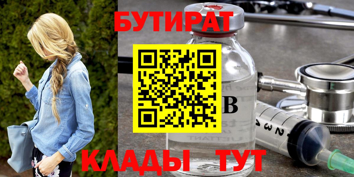 Бутират оксибутират Янаул