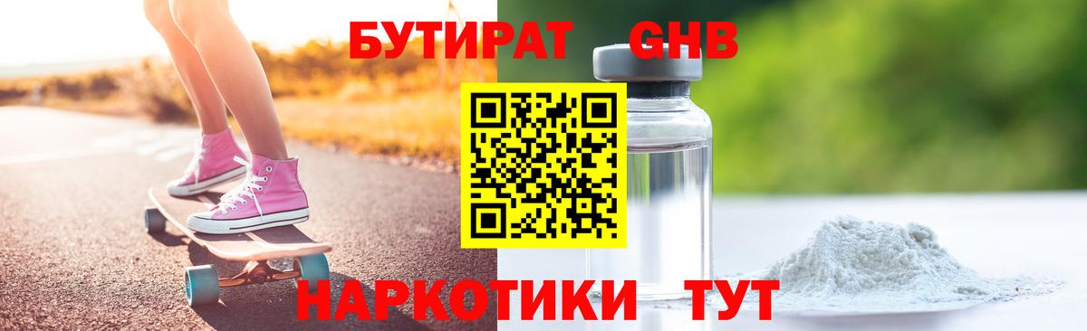 Янаул  Бутират жидкий экстази  БУТИРАТ  Вход с VPN 