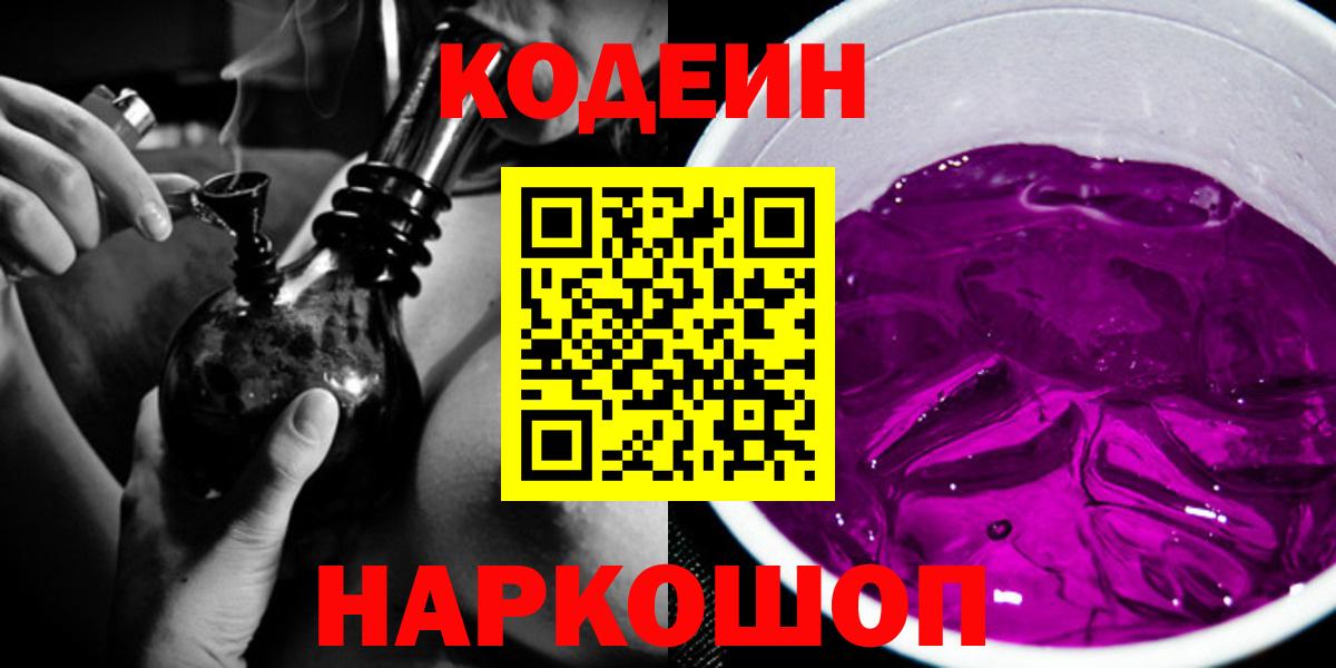 Кодеин напиток Lean (лин)  Вход с VPN  Янаул  Кодеиновый сироп Lean Purple Drank 