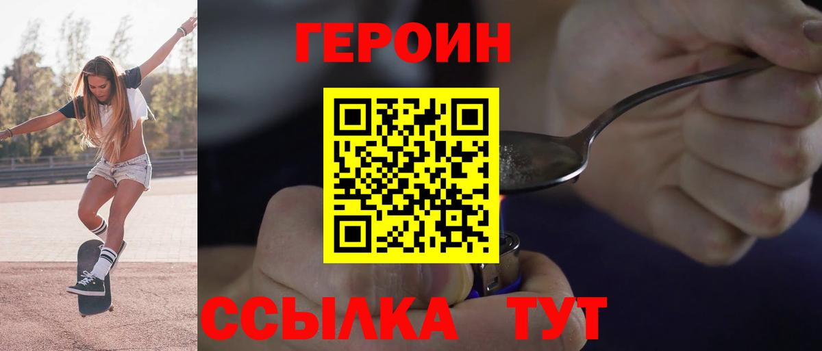 ГЕРОИН хмурый  Вход с VPN  Янаул 