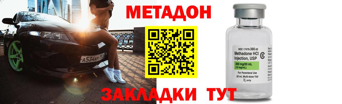 Метадон methadone  МЕТАДОН кристалл  Вход с VPN  Янаул 